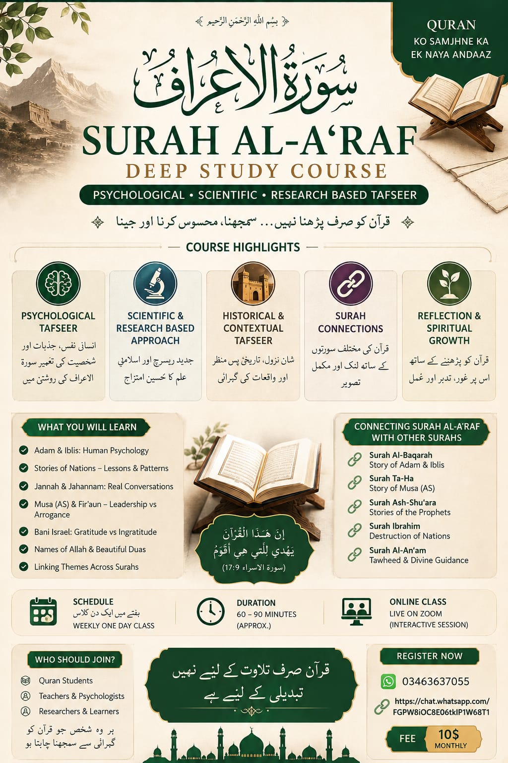 Surah Al-A'raf Tafseer Course